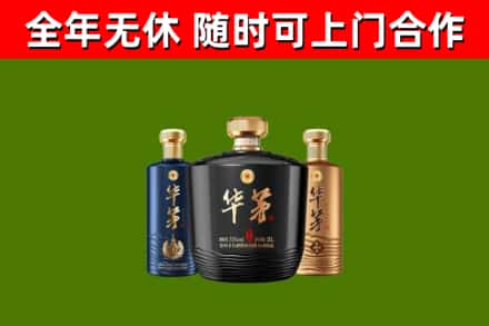 清丰烟酒回收华茅酒.jpg