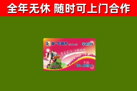 清丰烟酒回收超市卡.jpg